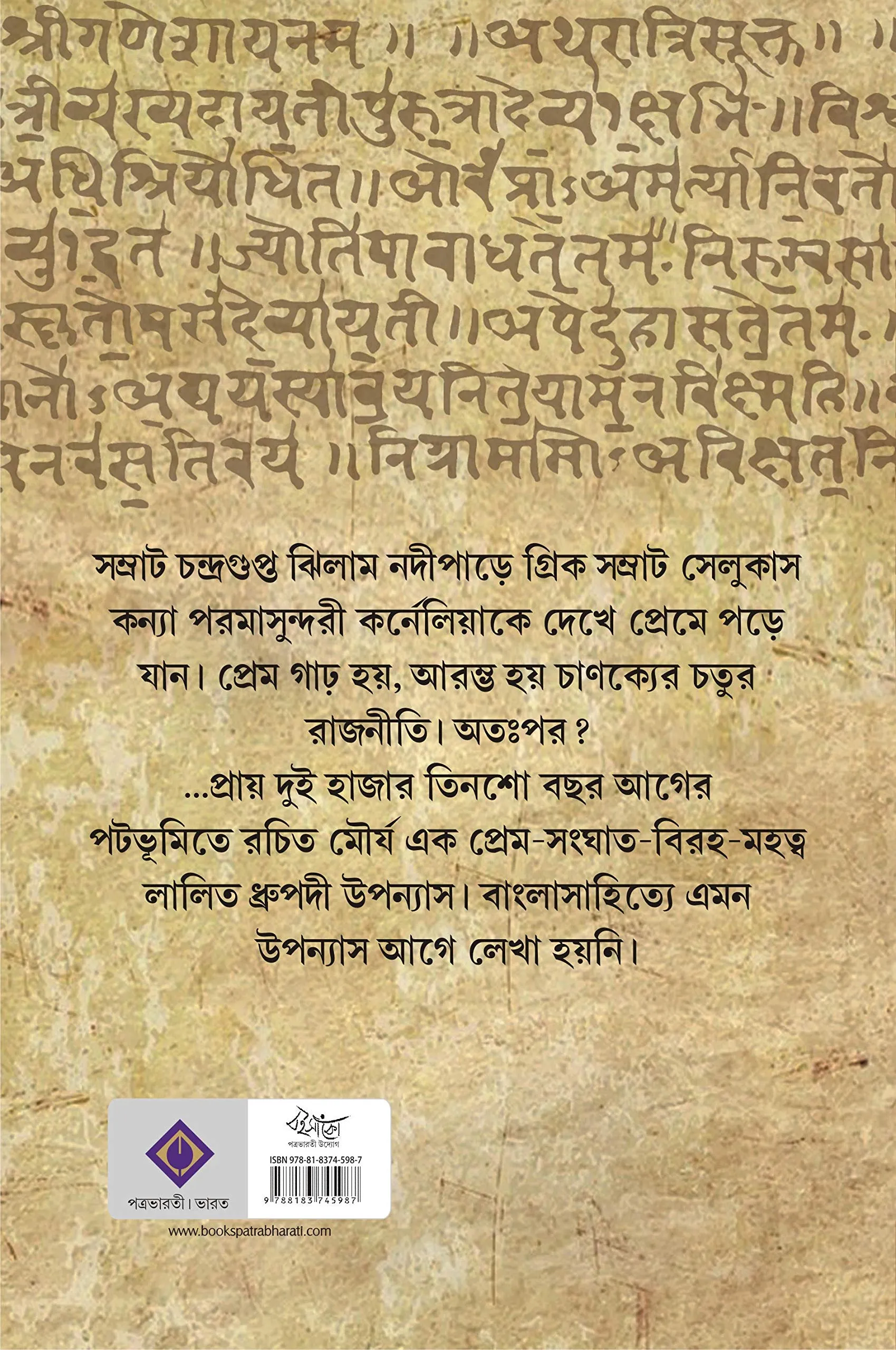 MOURJO Chandragupta Maurya Abul Kasem Indian History Bengali Book Bangla Novel Itihas Upanyas